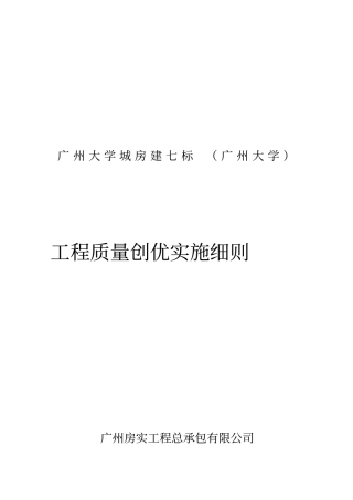 建筑工程质量创优措施