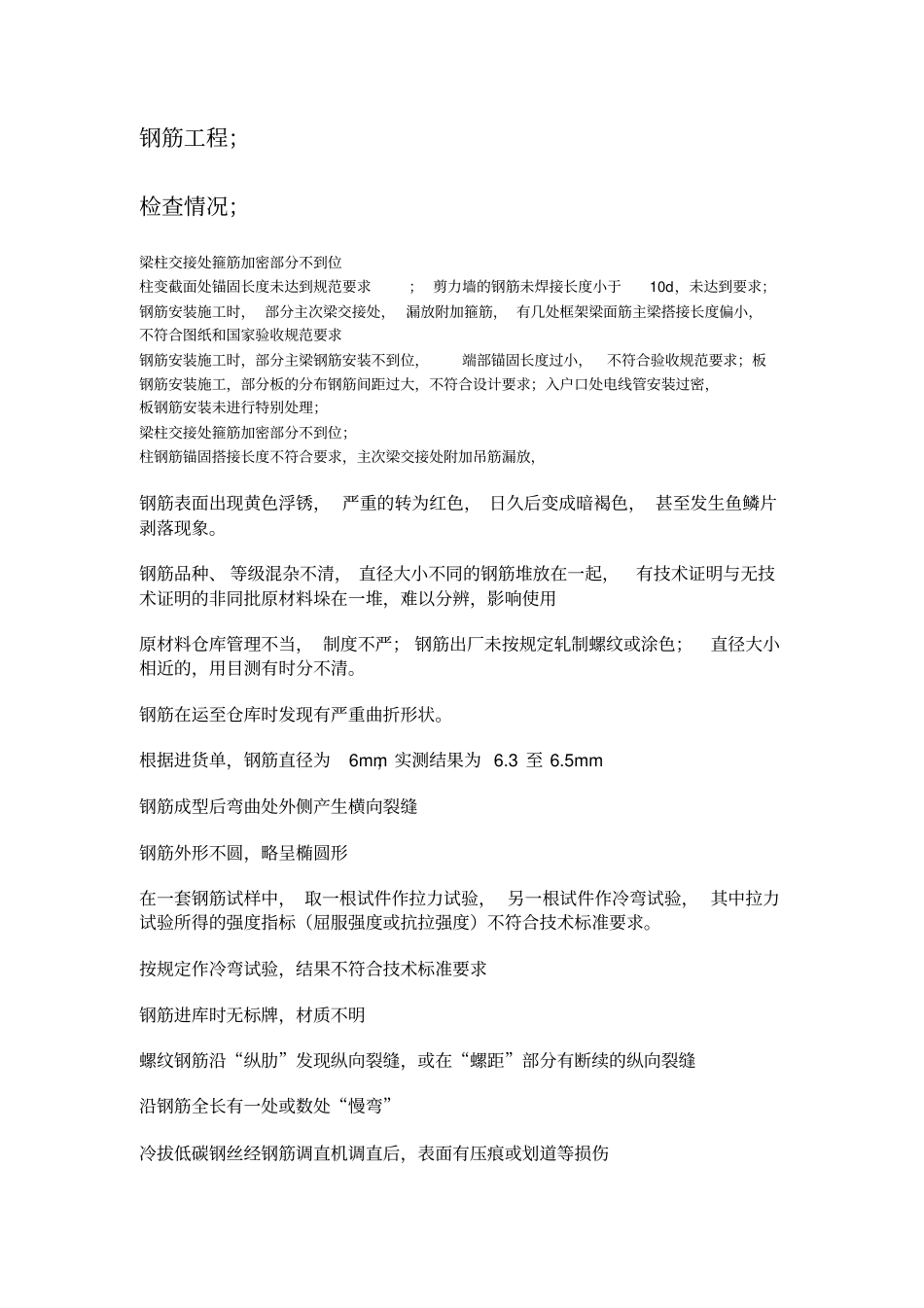 建筑工程质量检查记录_第2页