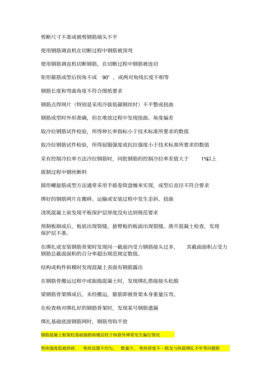 建筑工程质量检查记录_第3页