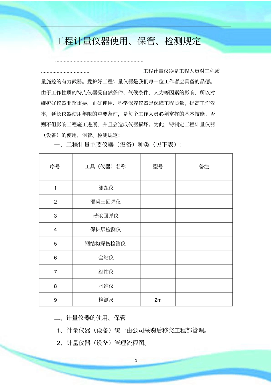 建筑工程计量仪器管理制度规定_第3页