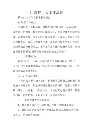门诊护士长工作总结