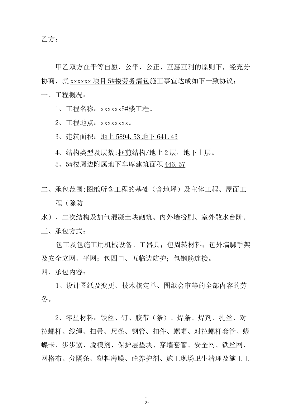 大清包劳务施工合同范本_第2页