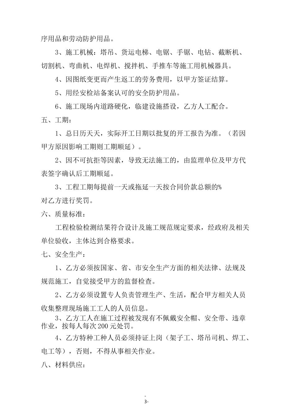 大清包劳务施工合同范本_第3页
