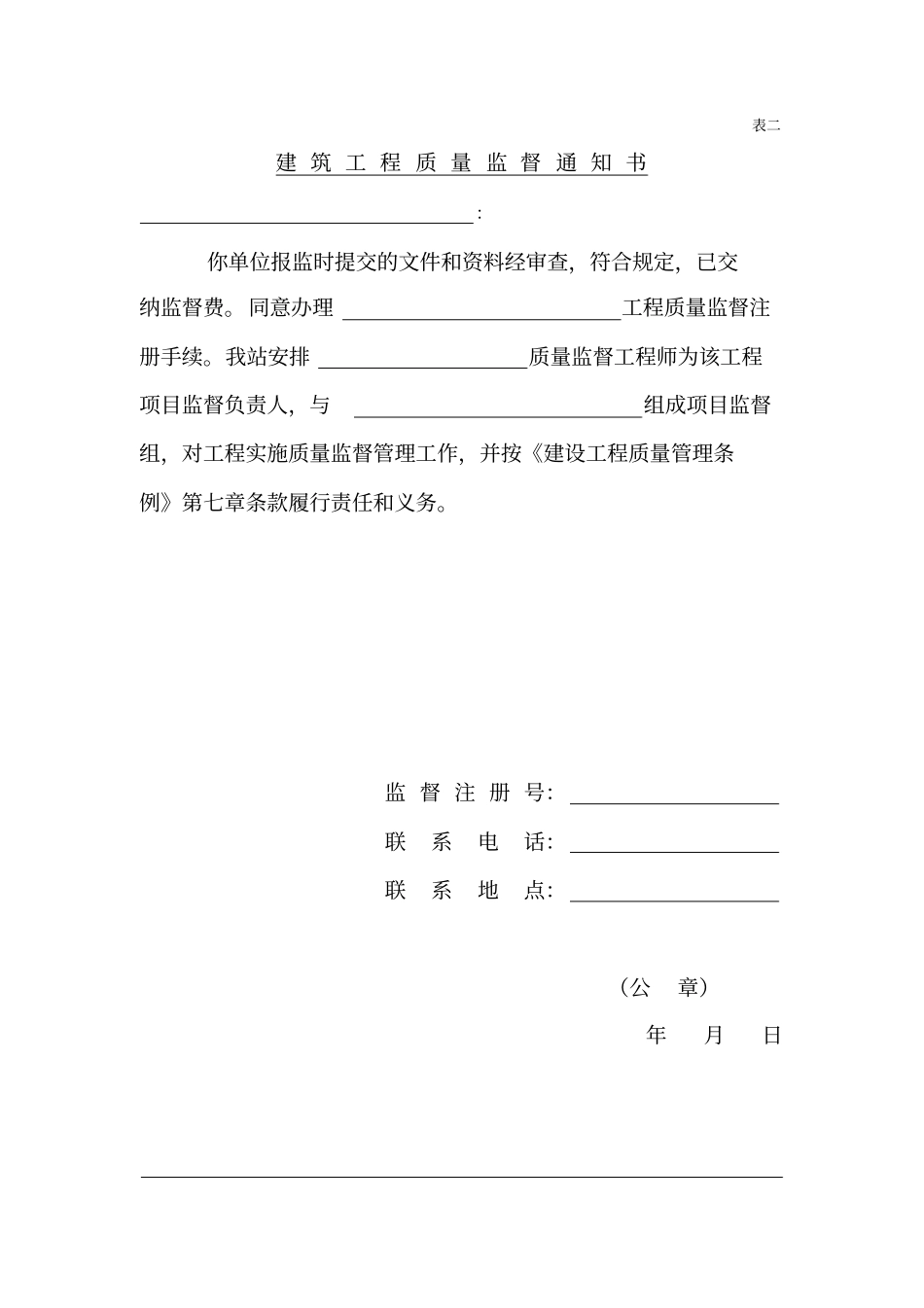 建筑工程质量监督汇总表_第2页