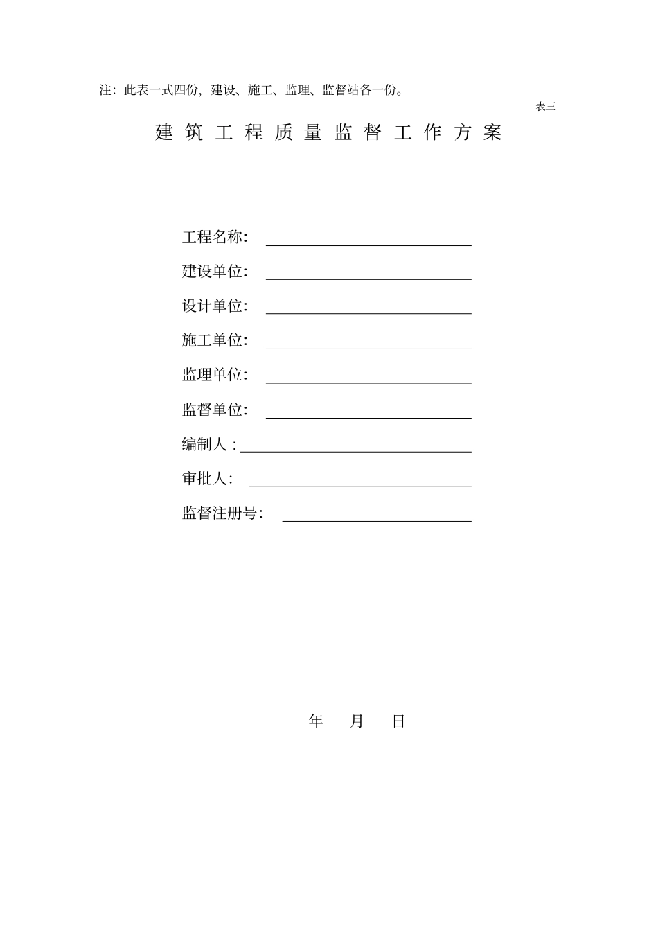 建筑工程质量监督汇总表_第3页