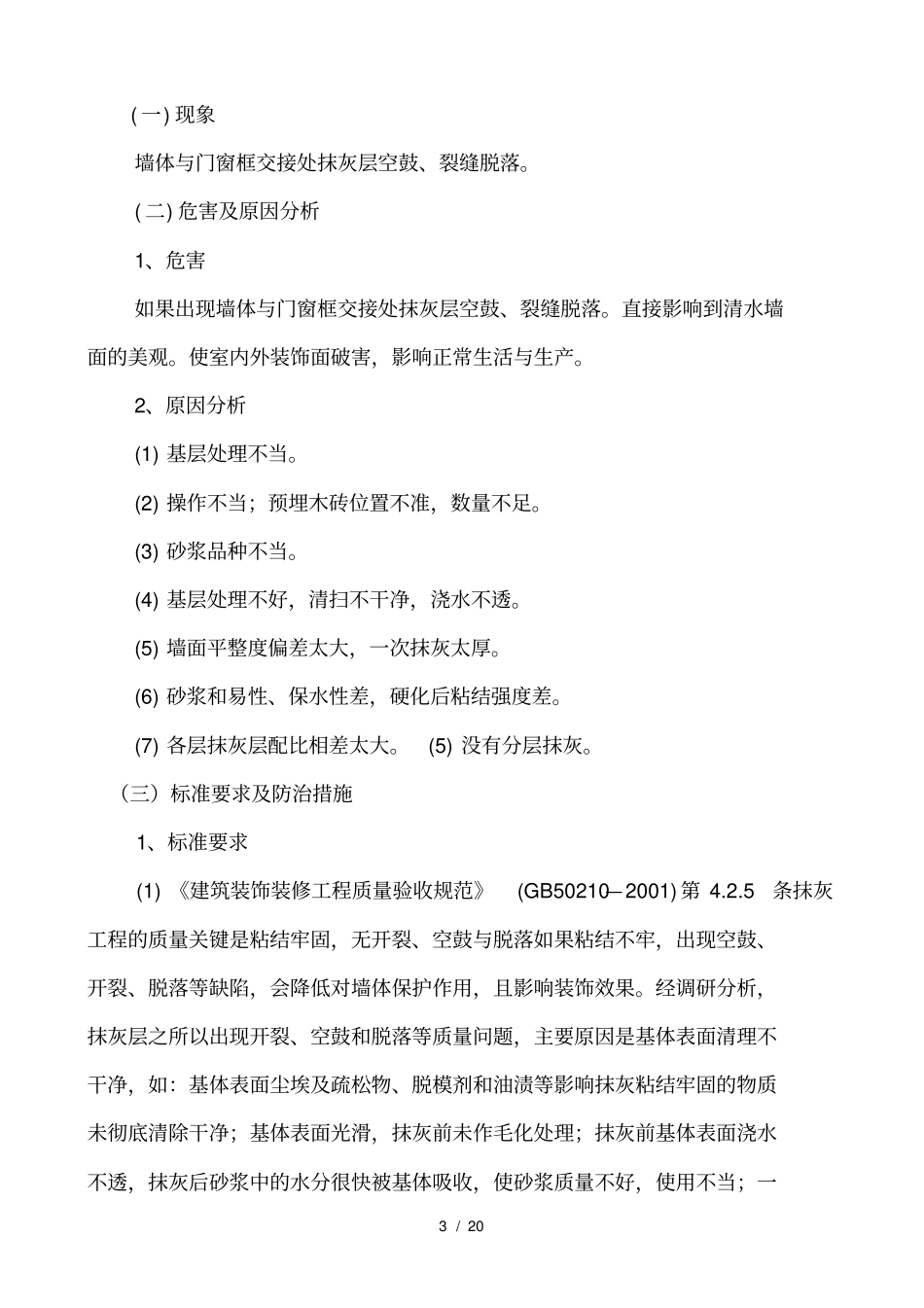 建筑工程质量通病案例_第3页