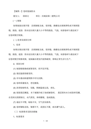 建筑工程质量通病案例