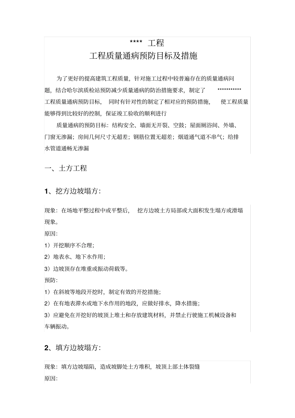 建筑工程质量通病预防和施工措施_第3页