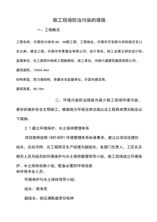 建筑施工现场污染防治措施方案