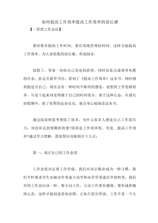 如何提高工作效率 提高工作效率的读后感