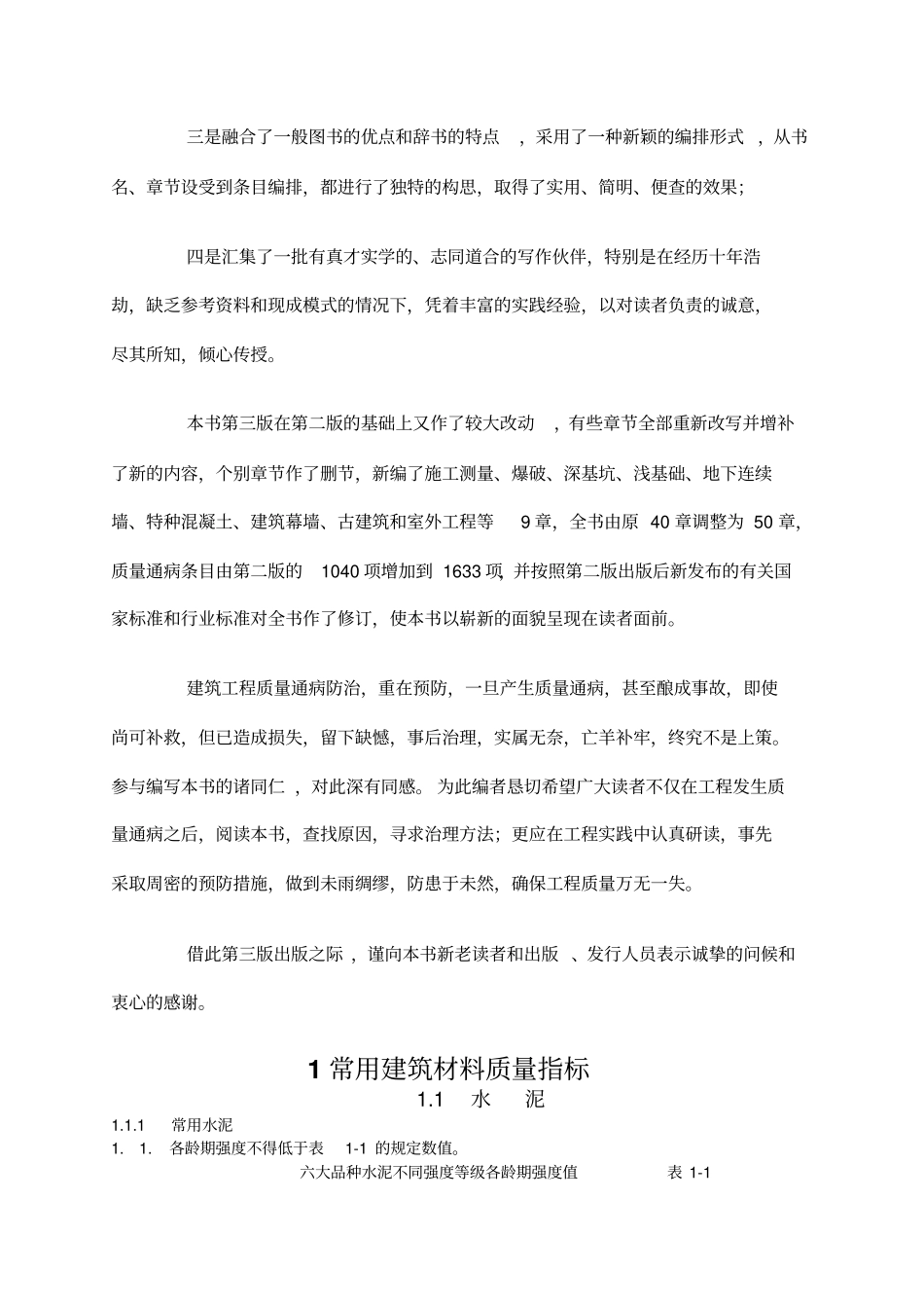 建筑工程质量通病防治方法_第2页