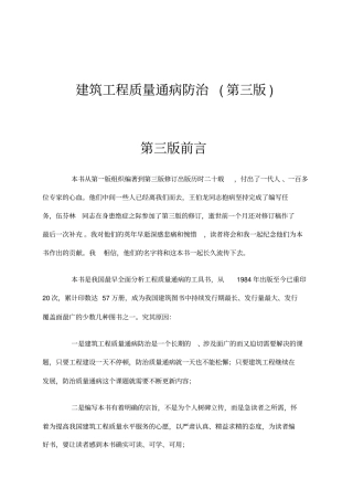 建筑工程质量通病防治方法