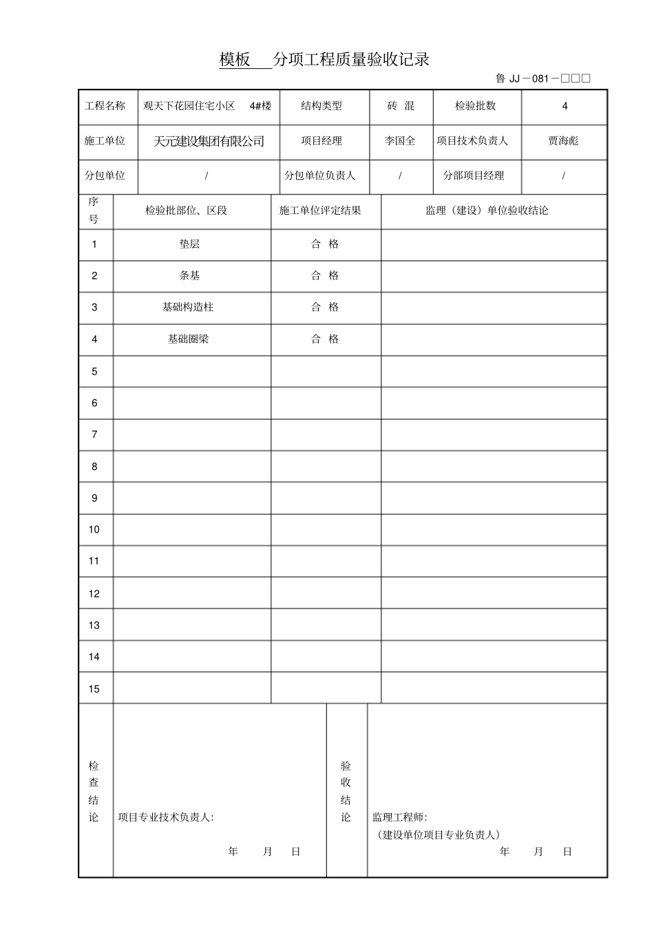 建筑工程质量验收记录表9_第2页