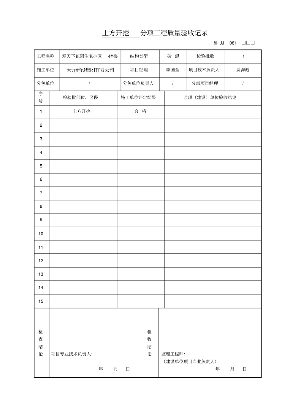 建筑工程质量验收记录表9_第3页