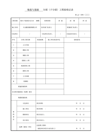 建筑工程质量验收记录表9