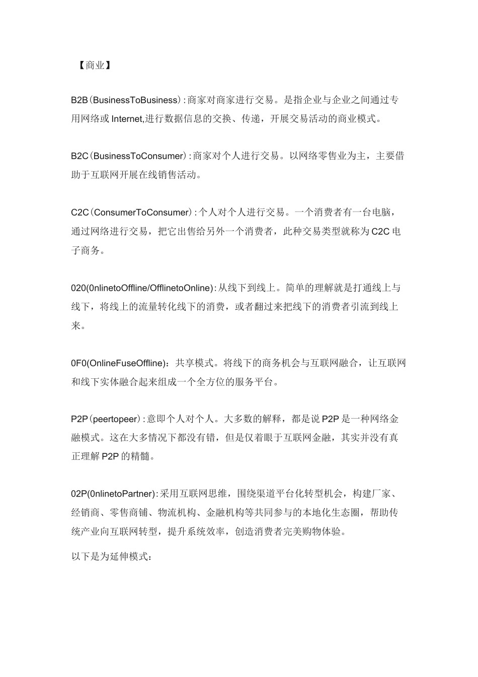 互联网运营词汇_第1页