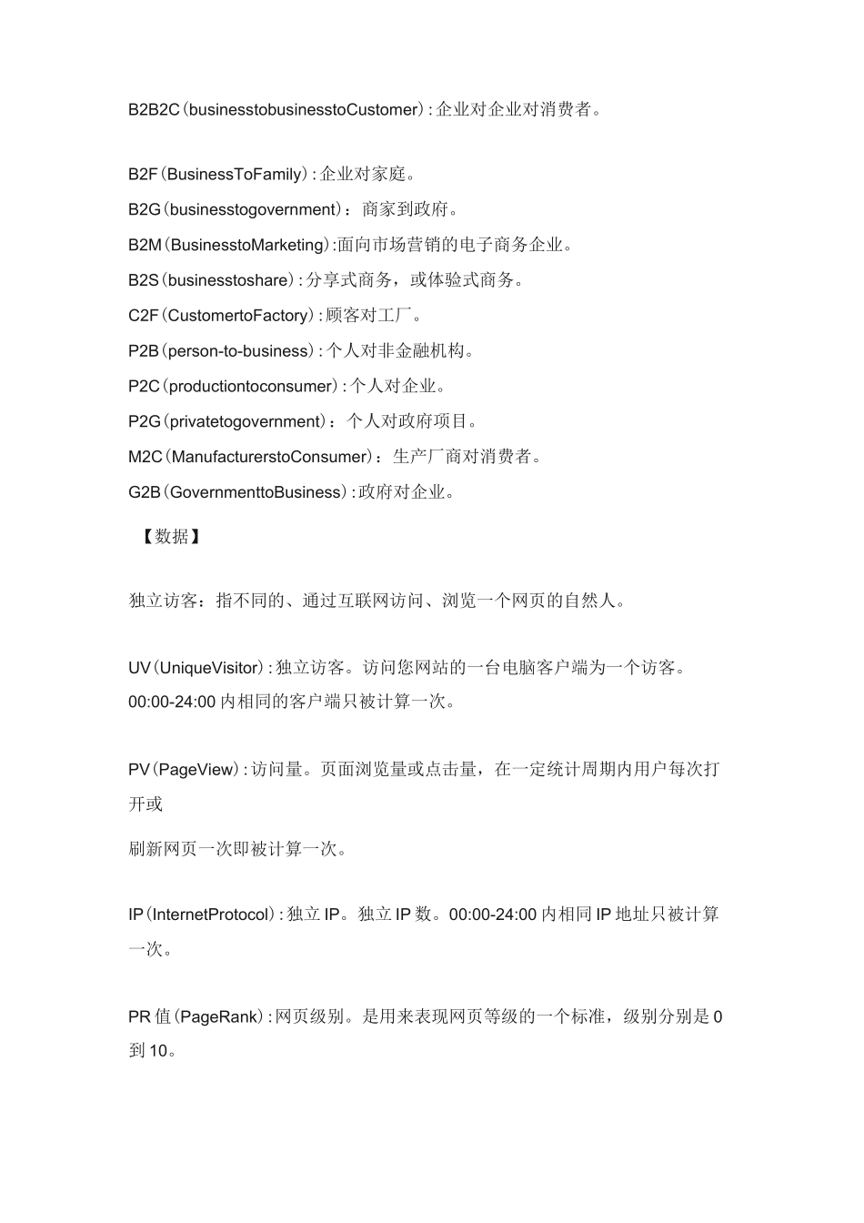 互联网运营词汇_第2页