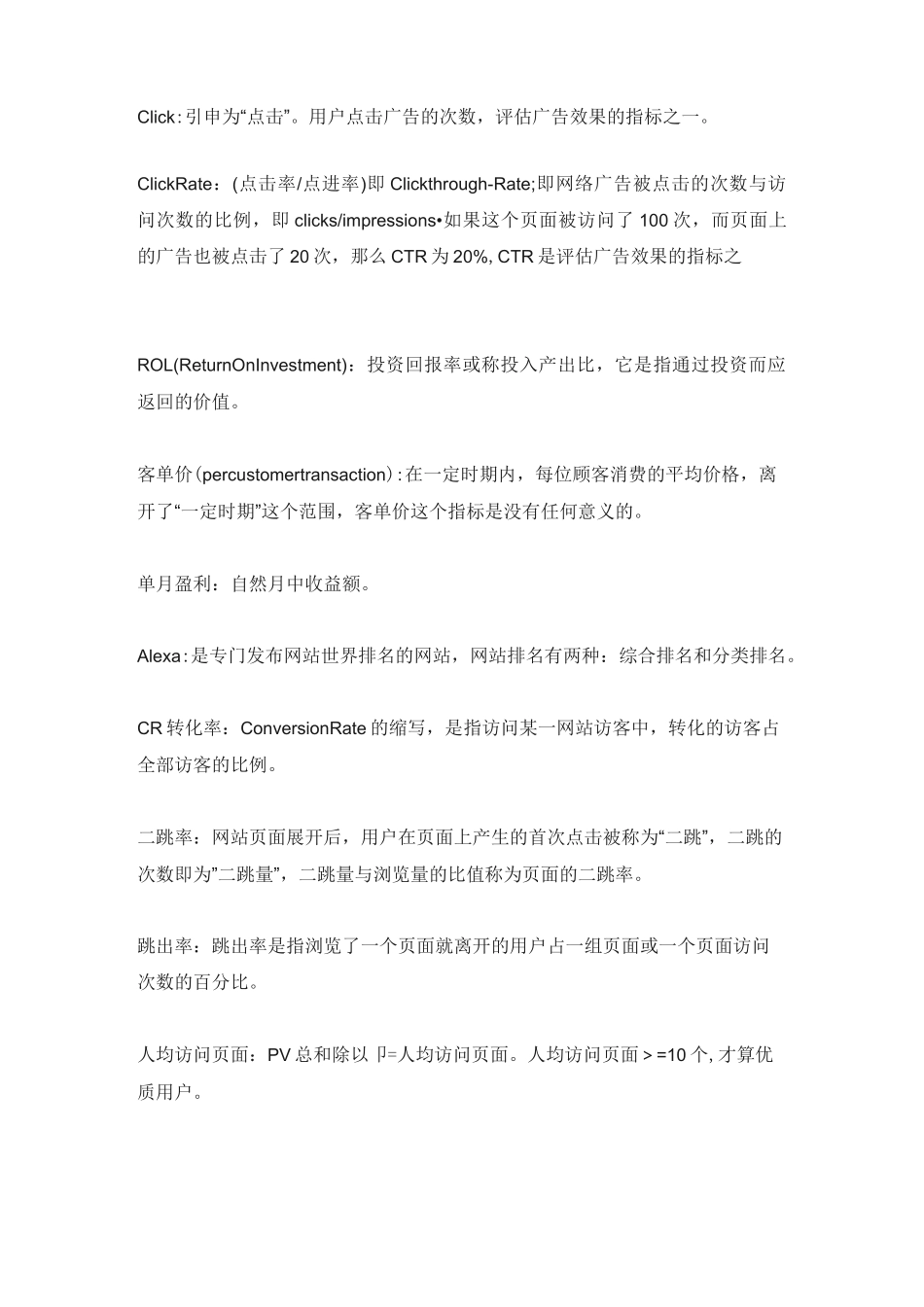 互联网运营词汇_第3页