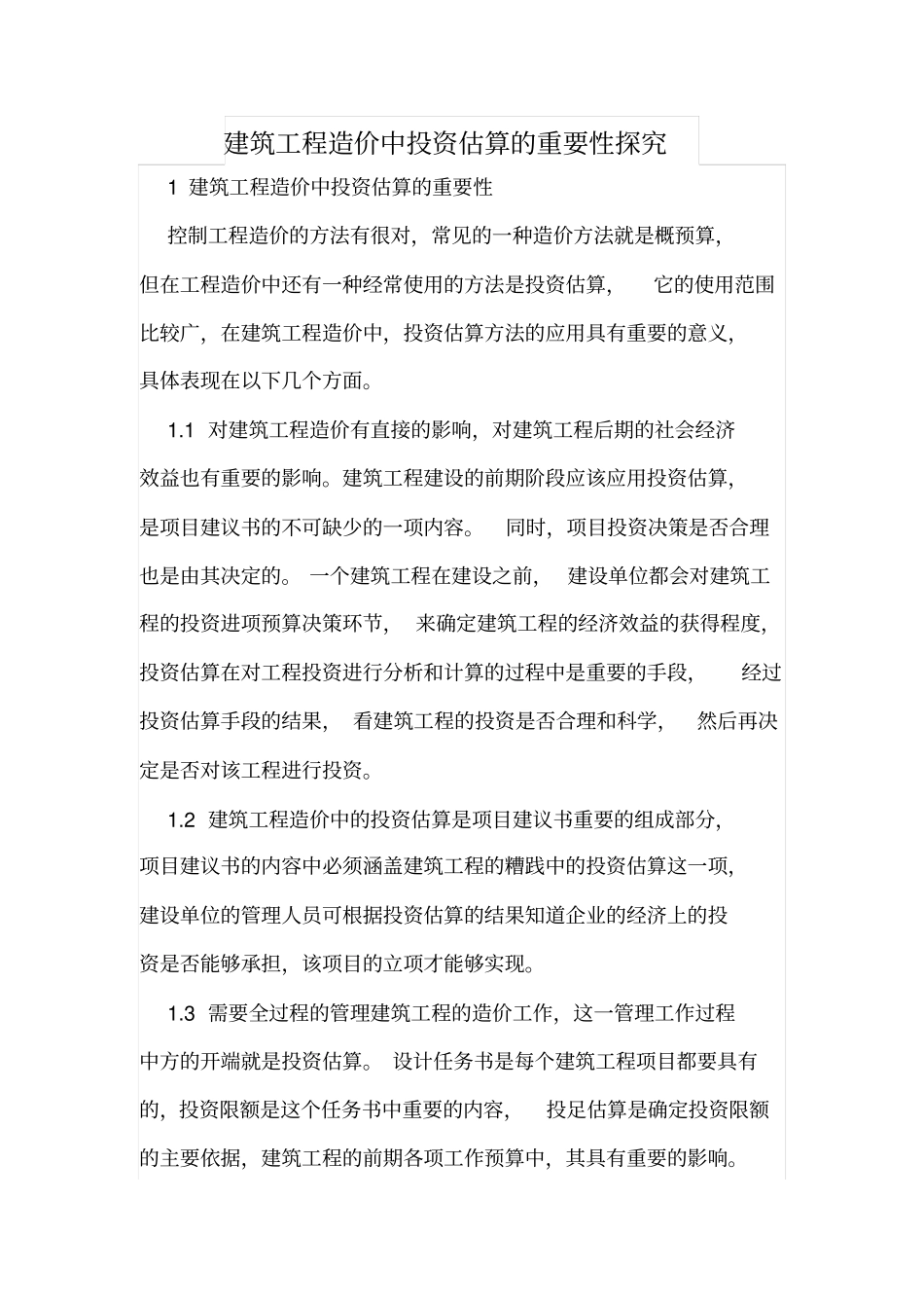 建筑工程造价中投资估算的重要性探究_第1页