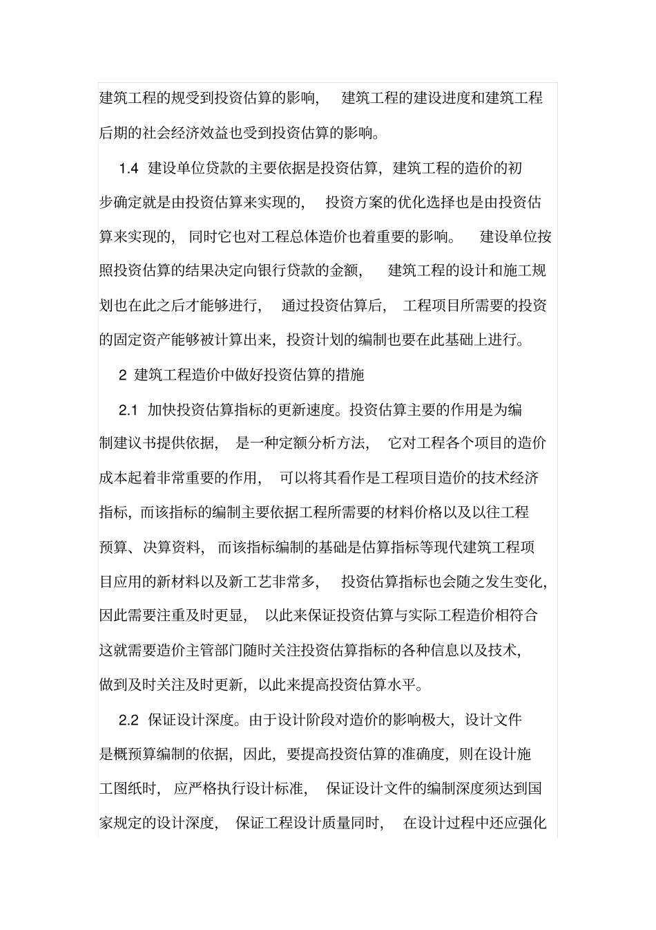 建筑工程造价中投资估算的重要性探究_第2页