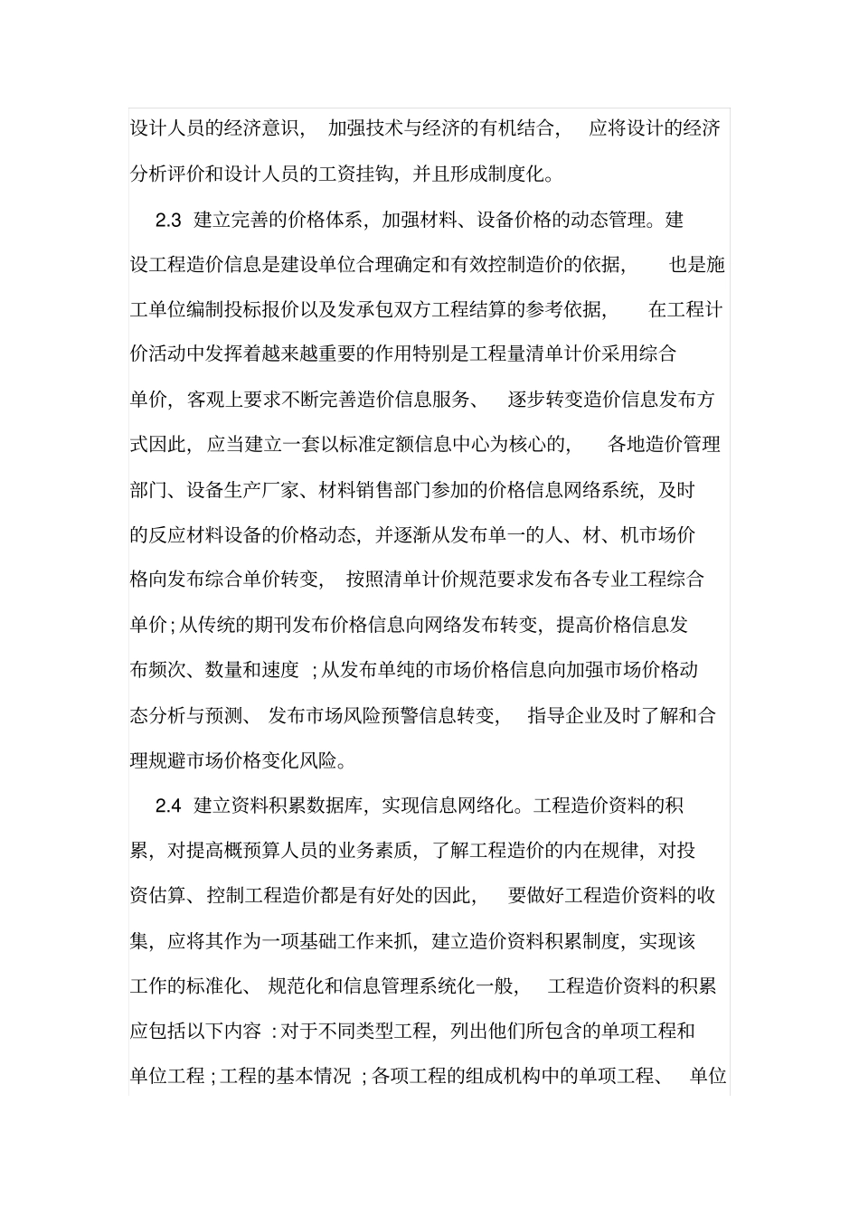 建筑工程造价中投资估算的重要性探究_第3页