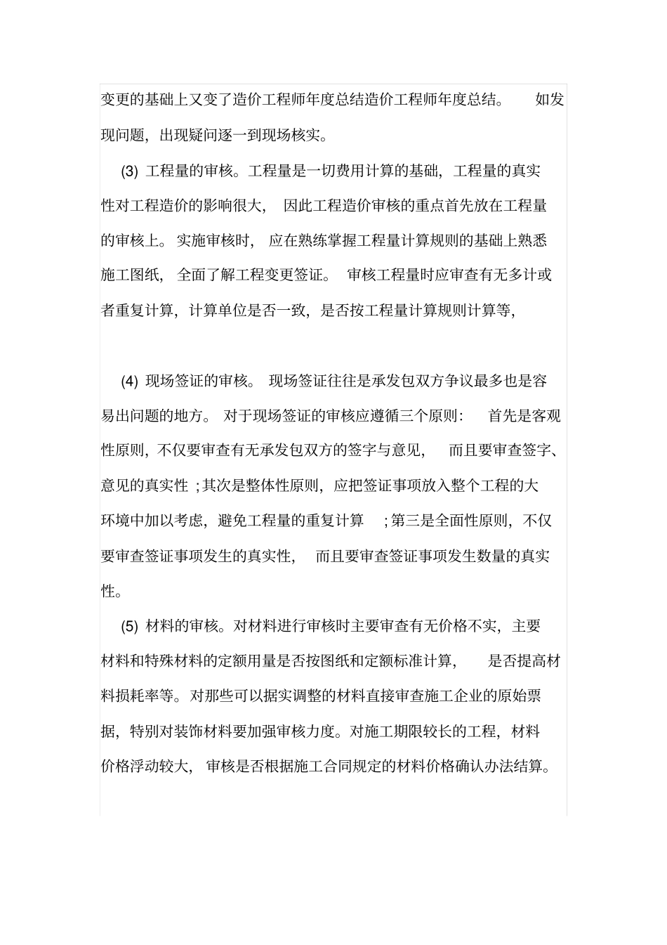 建筑工程造价工程师工作总结_第2页