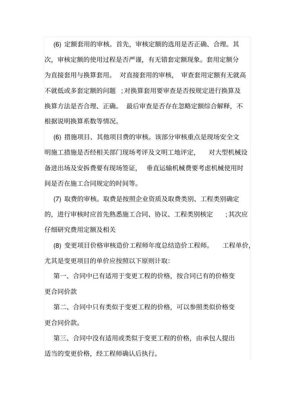 建筑工程造价工程师工作总结_第3页