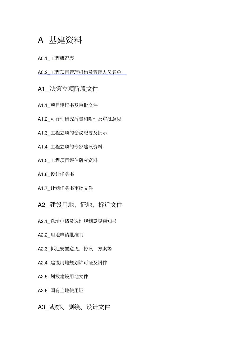 建筑工程资料目录_第2页