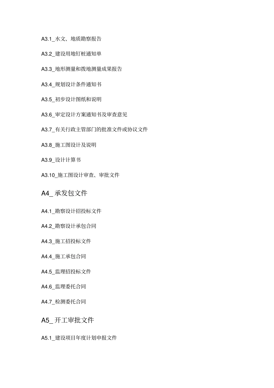 建筑工程资料目录_第3页