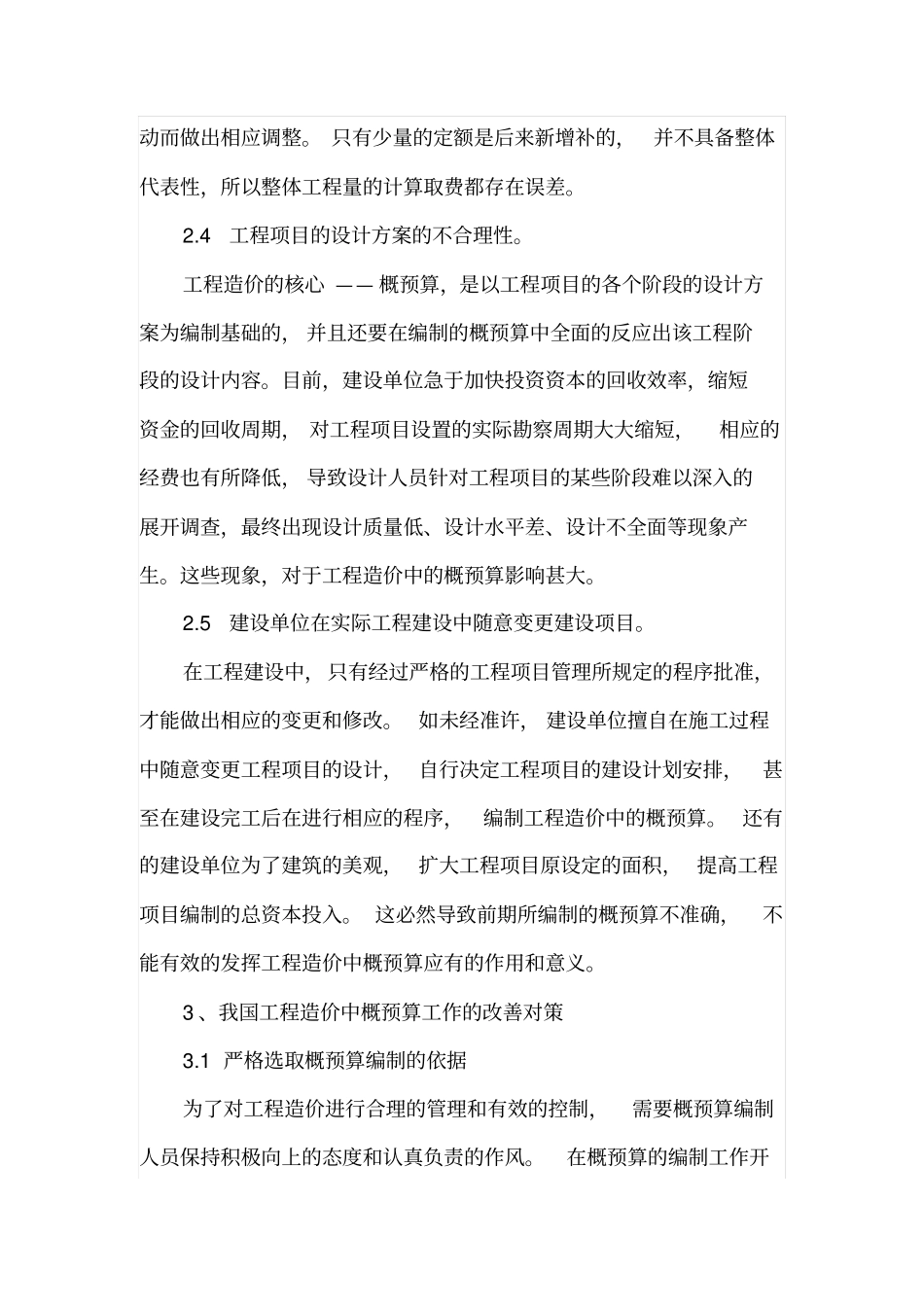 建筑工程造价概预算的重要性论述_第3页