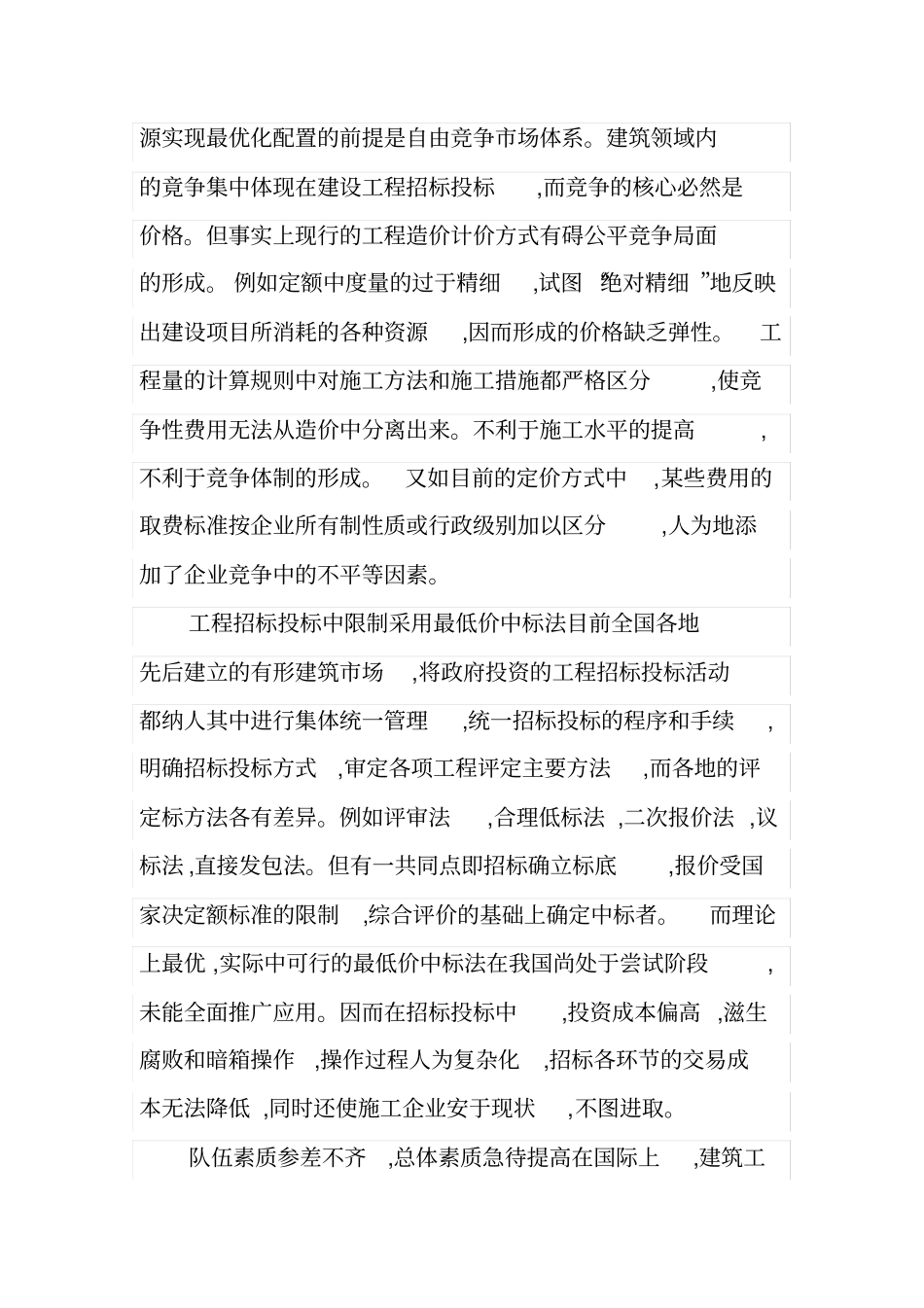 建筑工程造价管理模式改革的探讨_第2页