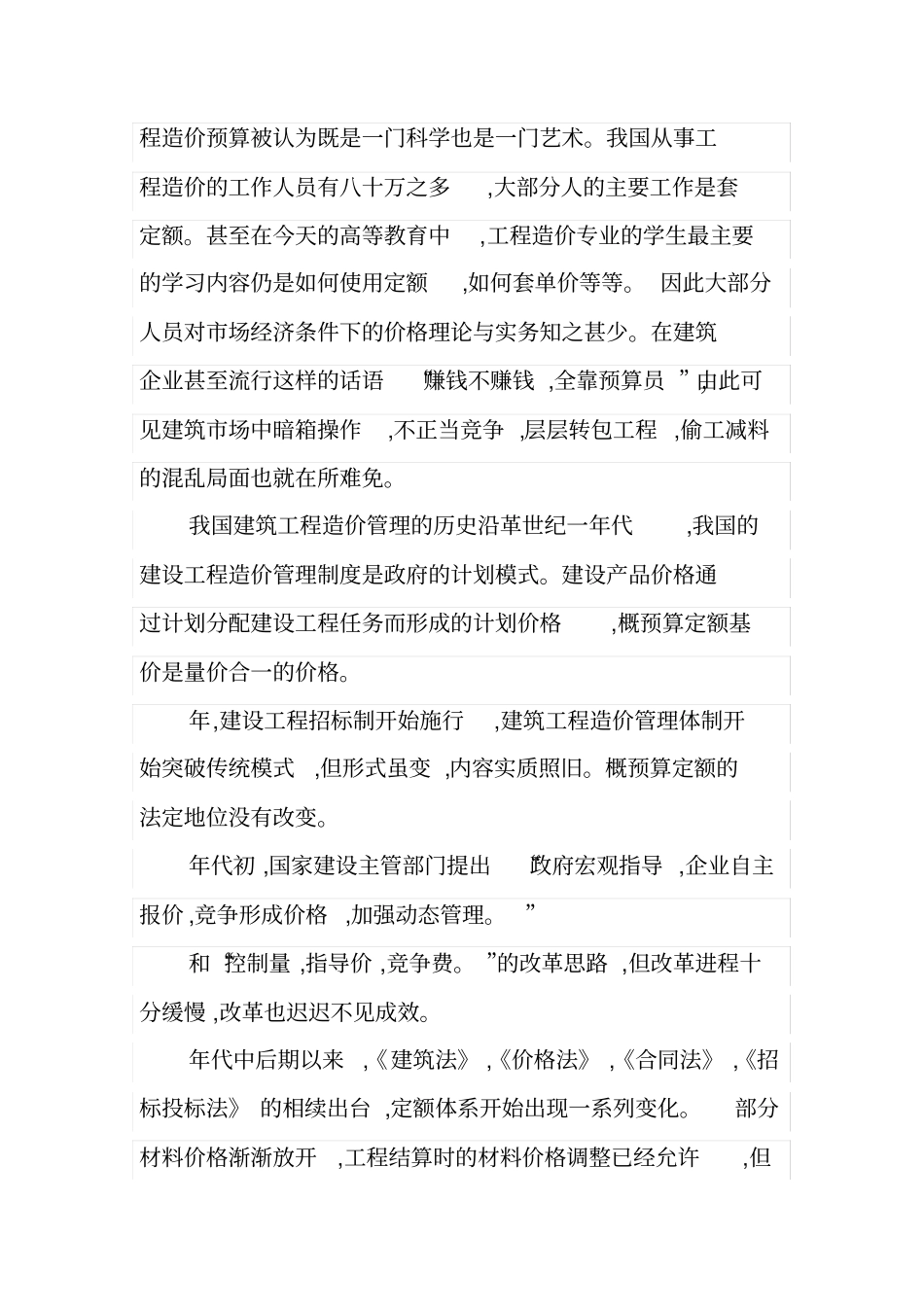 建筑工程造价管理模式改革的探讨_第3页