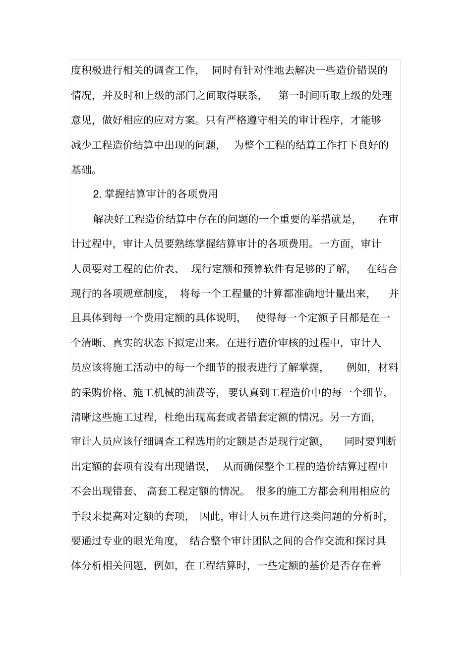 建筑工程造价结算中容易出现的问题_第3页