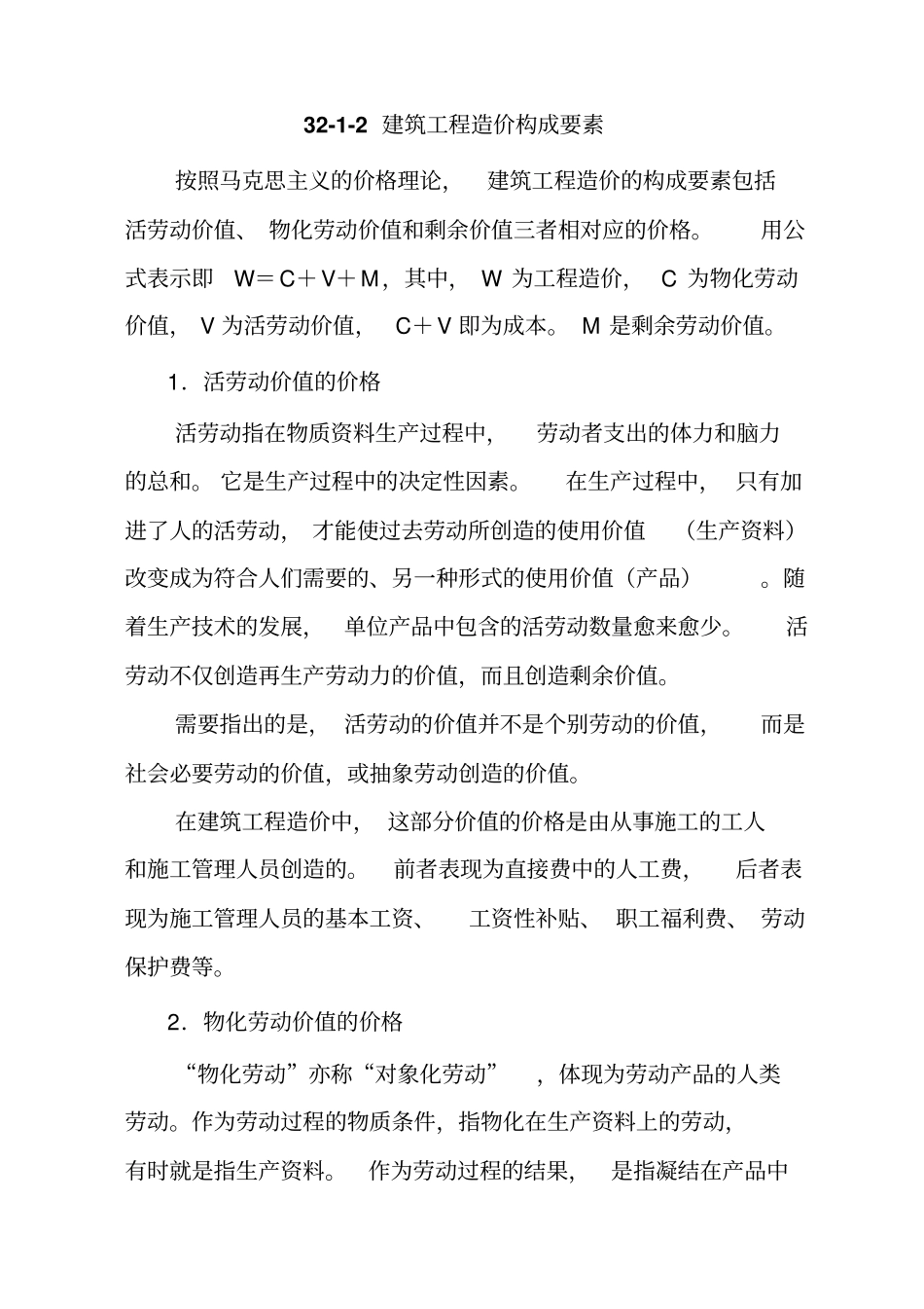 建筑工程造价组成_第3页