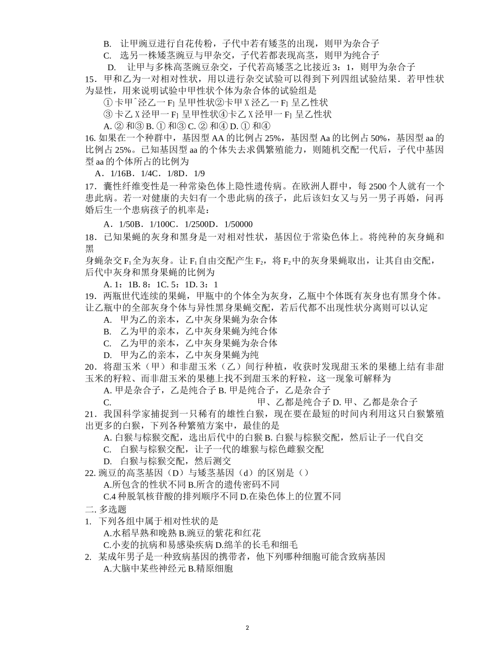 高三生物基因的分离定律练习题及答案_第2页