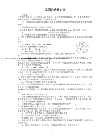 高三生物基因的分离定律练习题及答案
