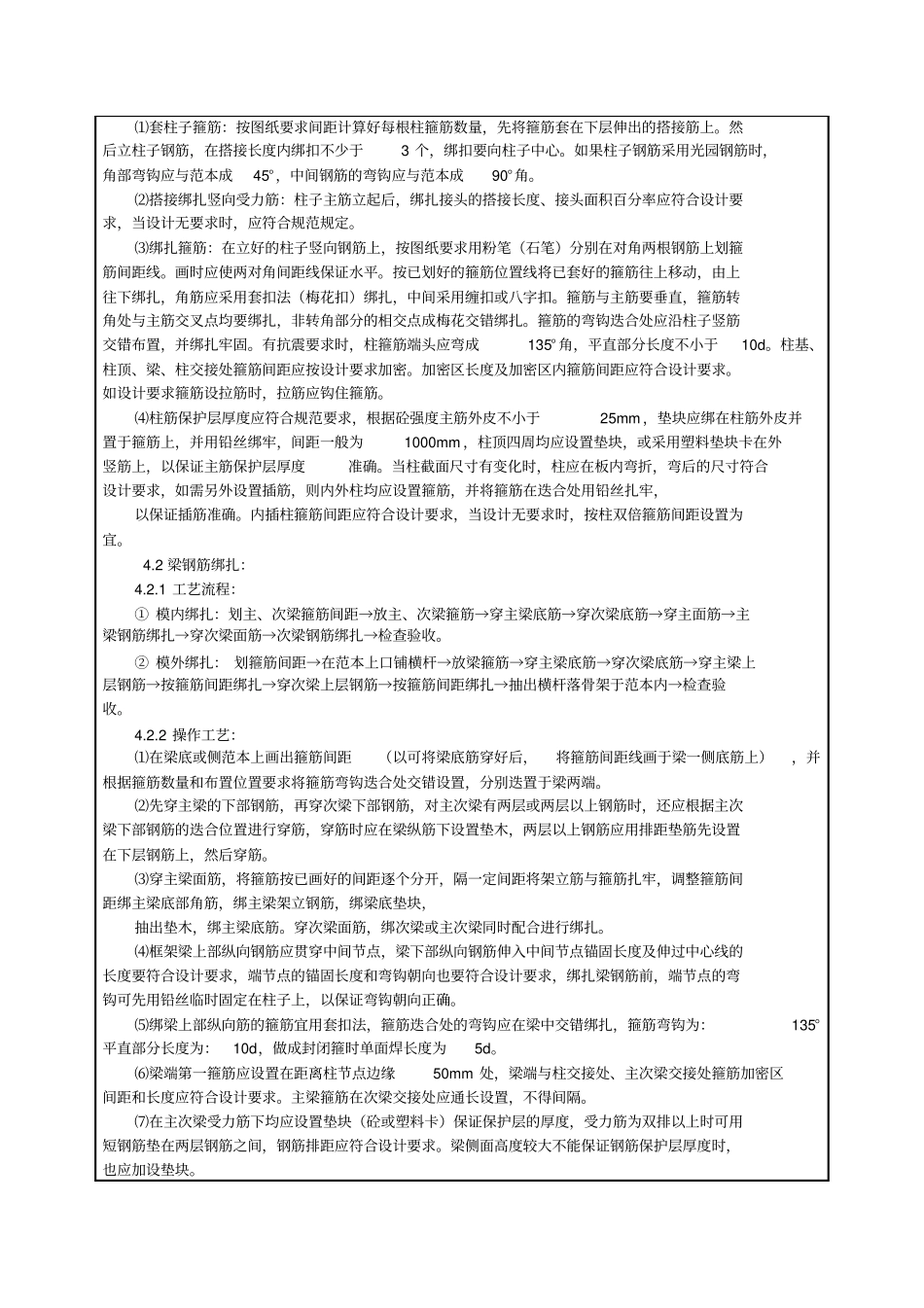 建筑工程钢筋施工方案安全技术交底_第2页