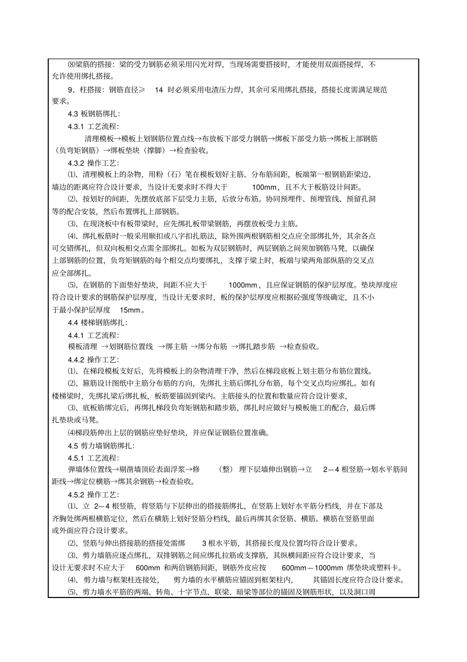 建筑工程钢筋施工方案安全技术交底_第3页