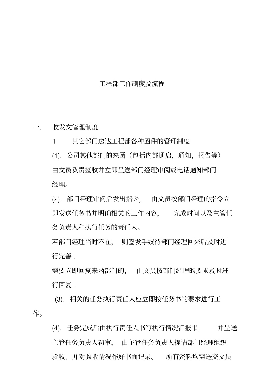 建筑工程部工作制度与流程_第1页