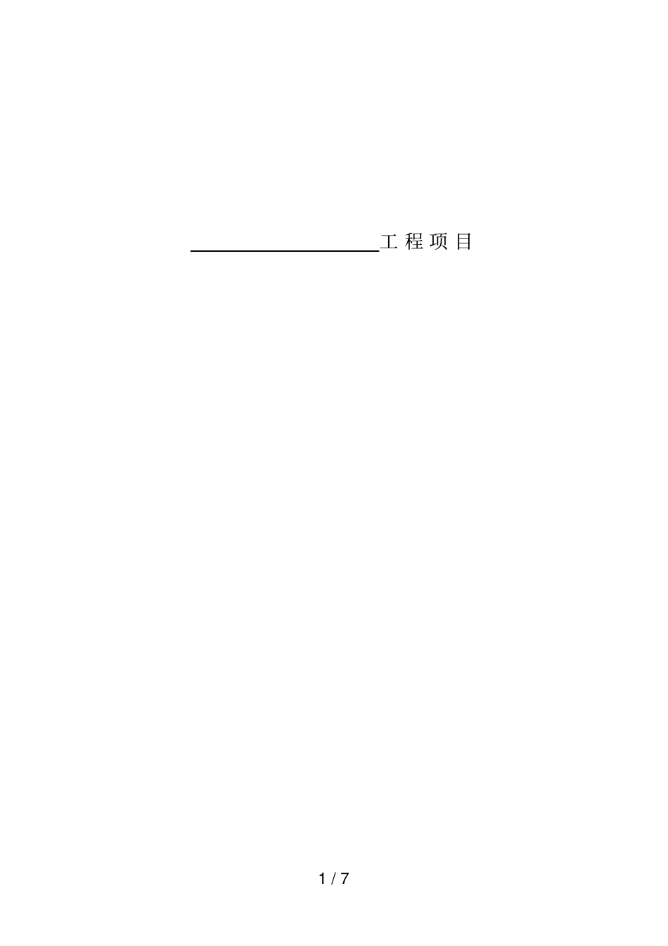 建筑工程项目安全生产_第2页