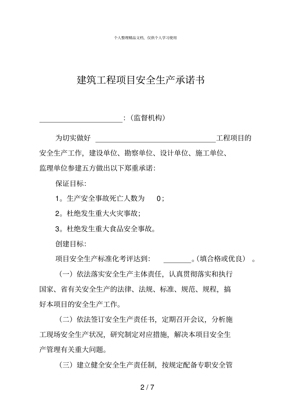 建筑工程项目安全生产_第3页