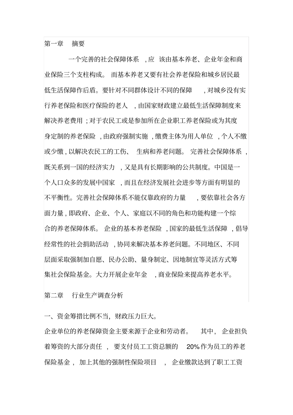 建筑工程项目可研报告_第2页