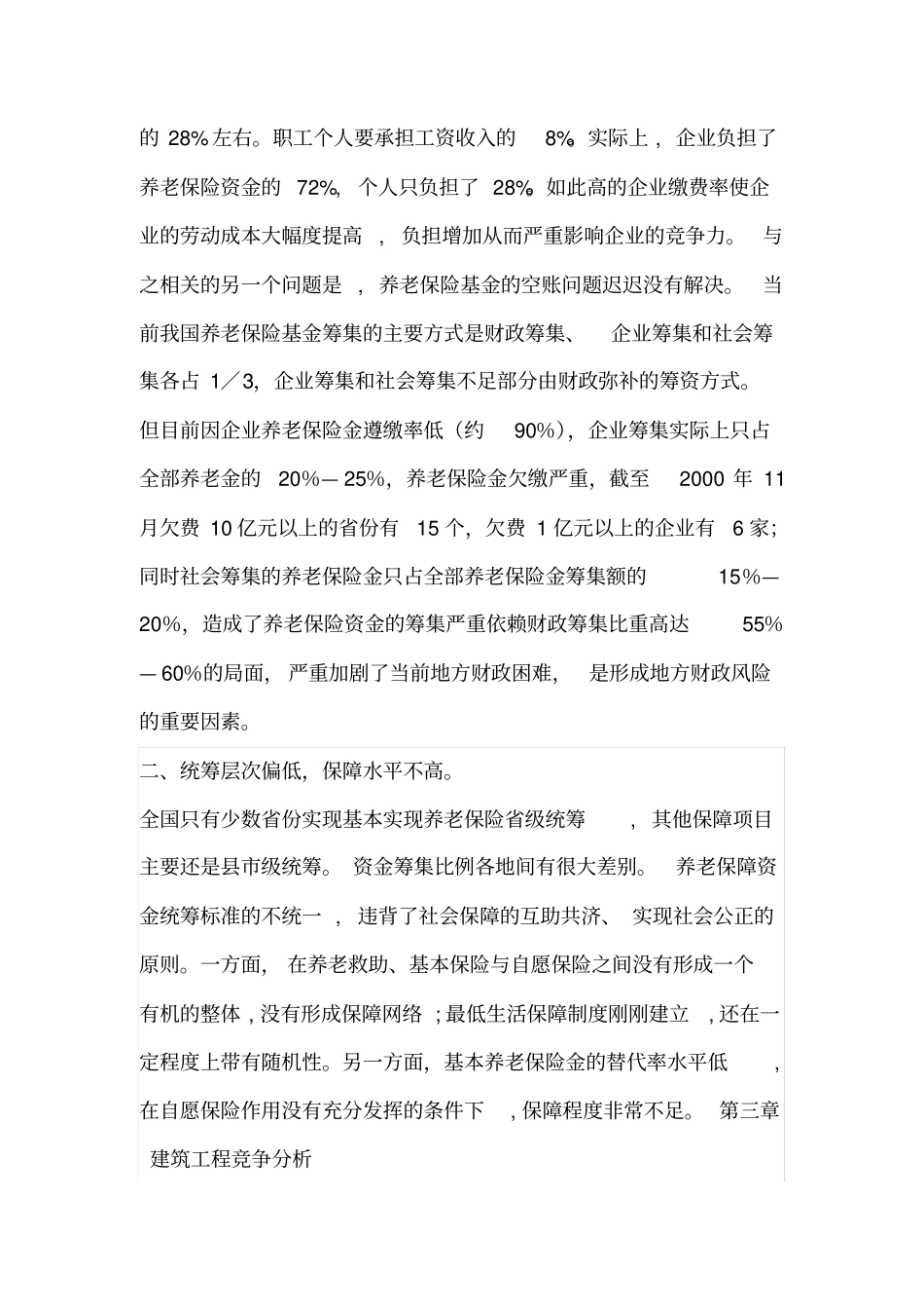 建筑工程项目可研报告_第3页