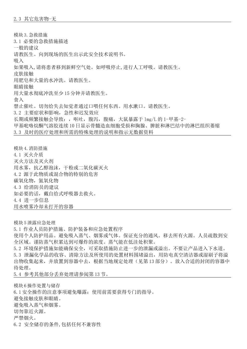 导电浆料MSDS_第2页