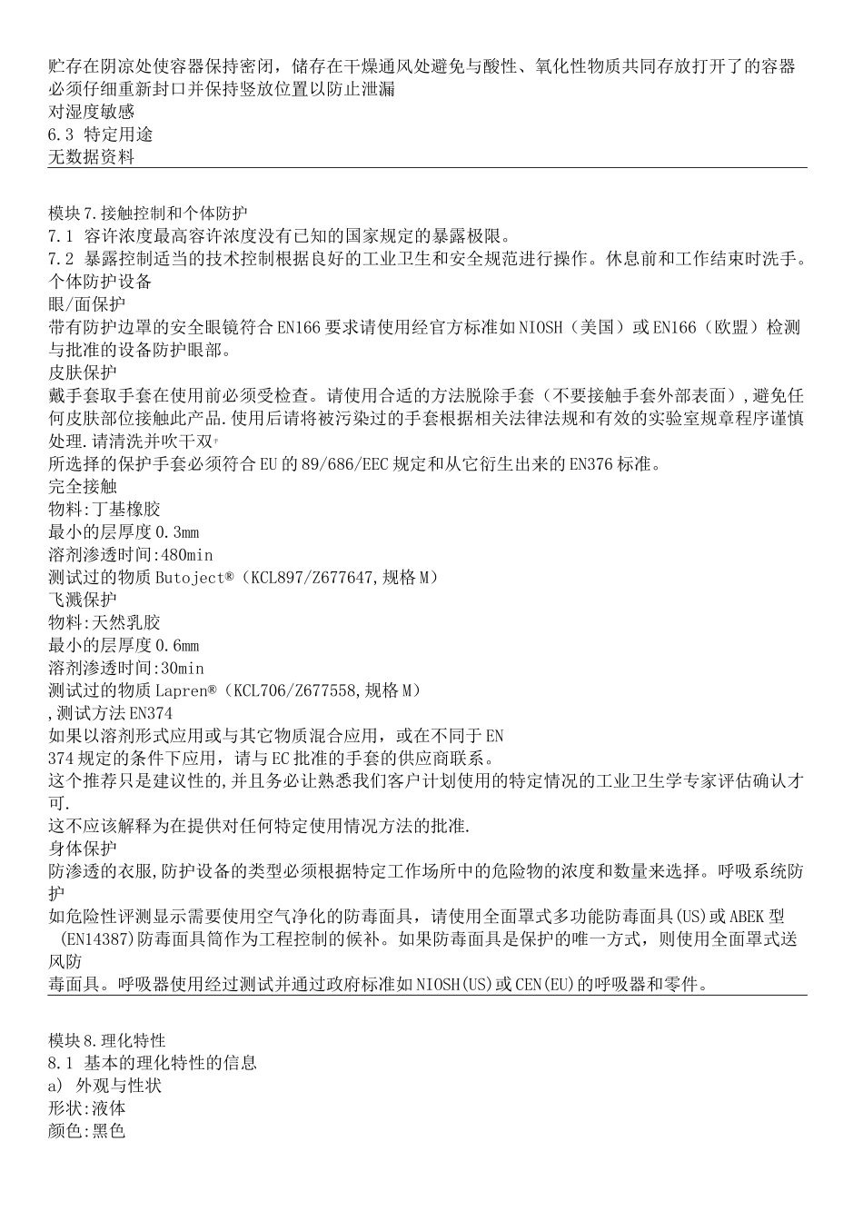 导电浆料MSDS_第3页