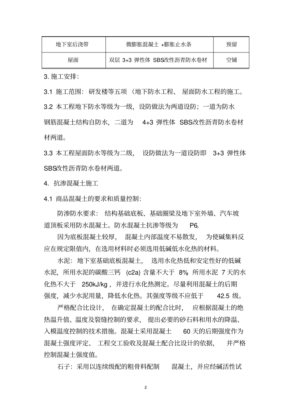 建筑工程防水施工方案_第3页