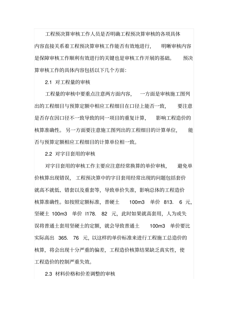 建筑工程预决算审核原则及其建议_第3页