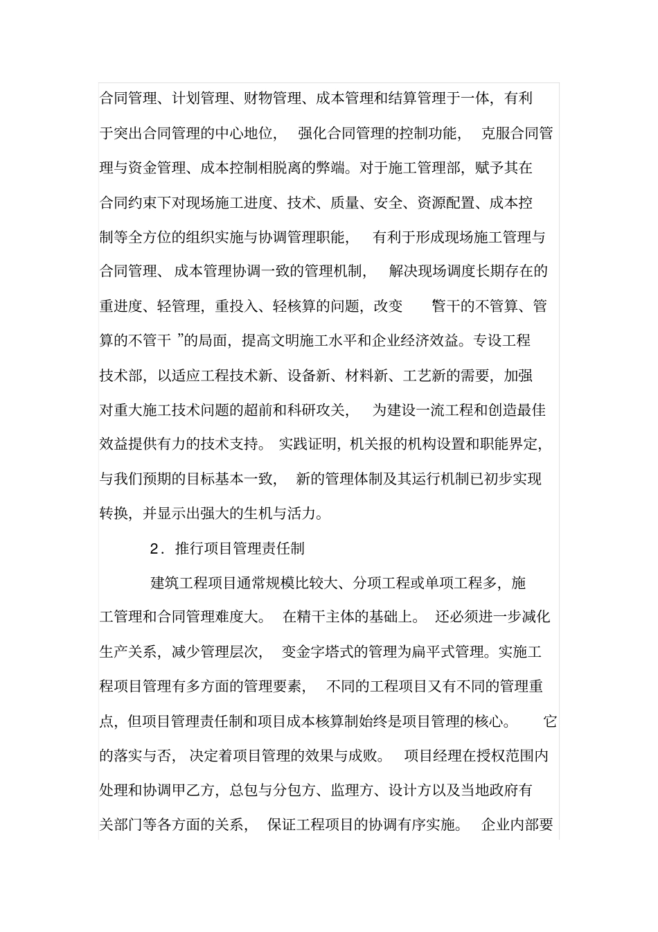 建筑工程项目管理的创新_第2页