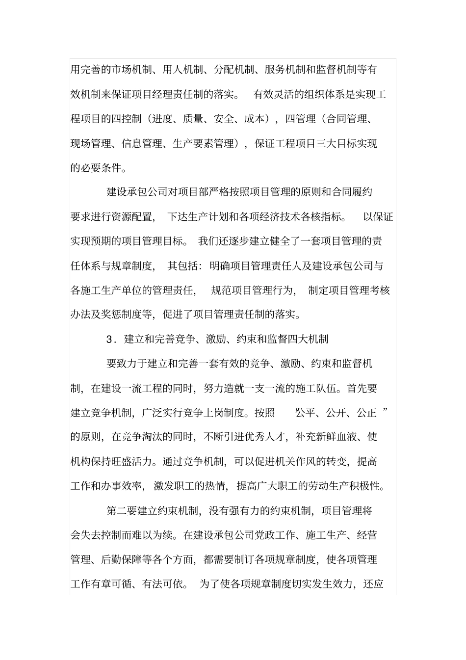 建筑工程项目管理的创新_第3页