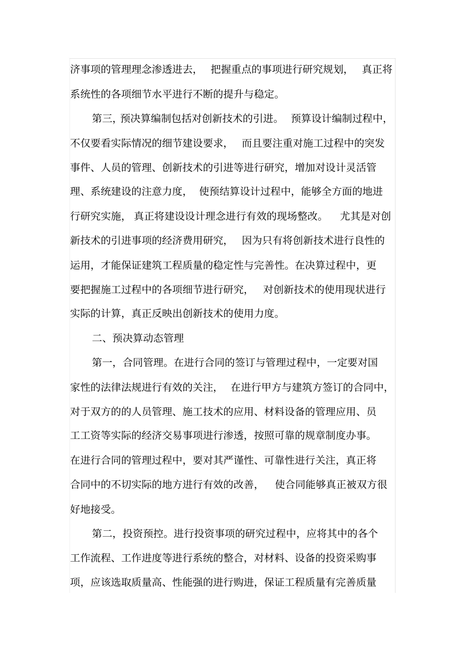 建筑工程预决算的控制及管理_第2页